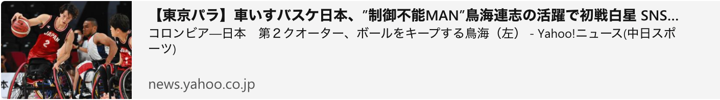 News about Tokyo Paralympic - Wheelchair basketball Japan, 